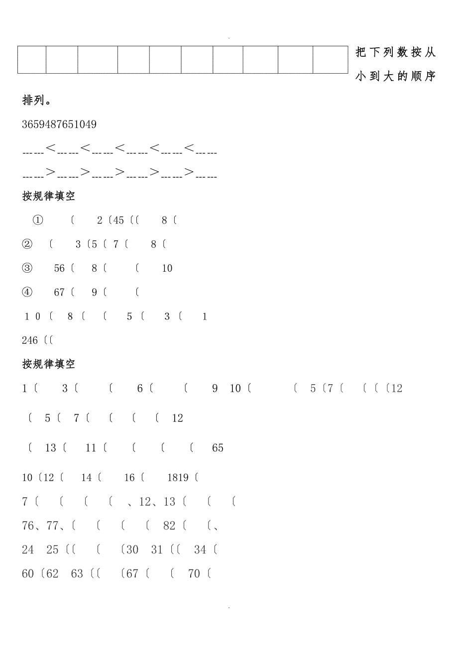 幼儿园教育学前班数学相邻数_第5页