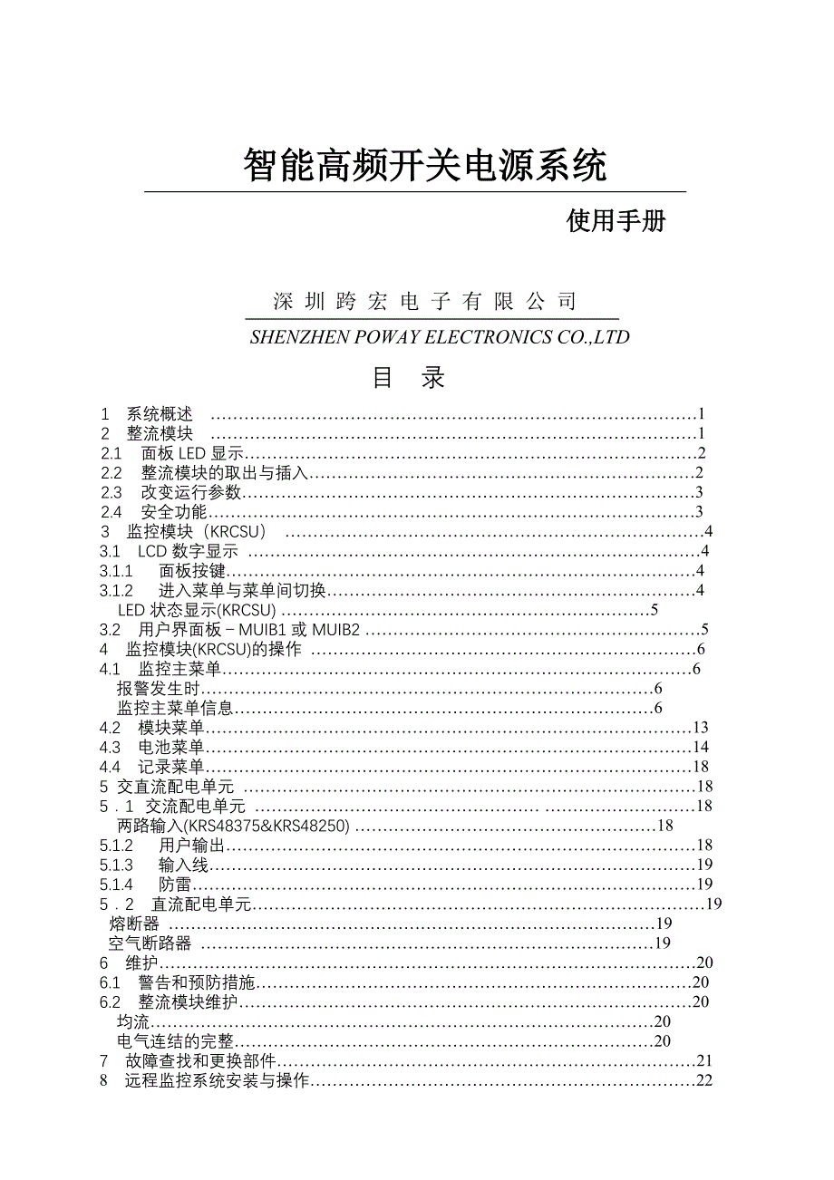 智能高频开关电源系统使用手册_第1页