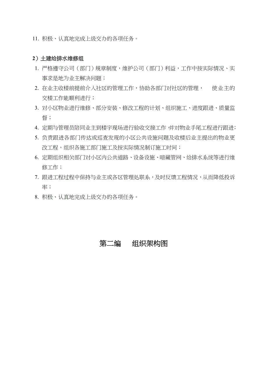 广州C佳物业管理公司管理手册_第4页