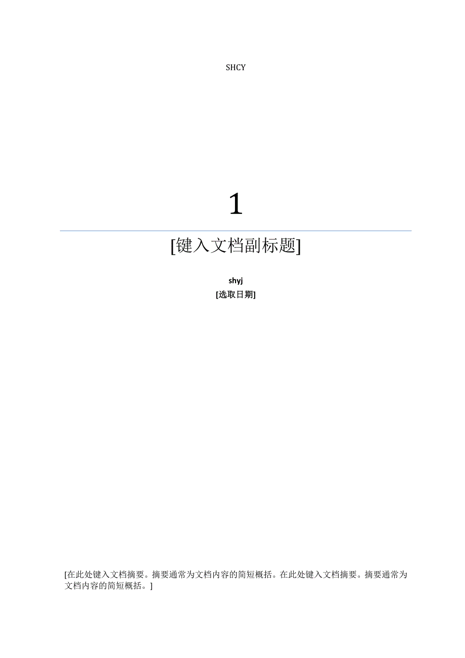 水库除险加固施工组织设计.doc_第1页