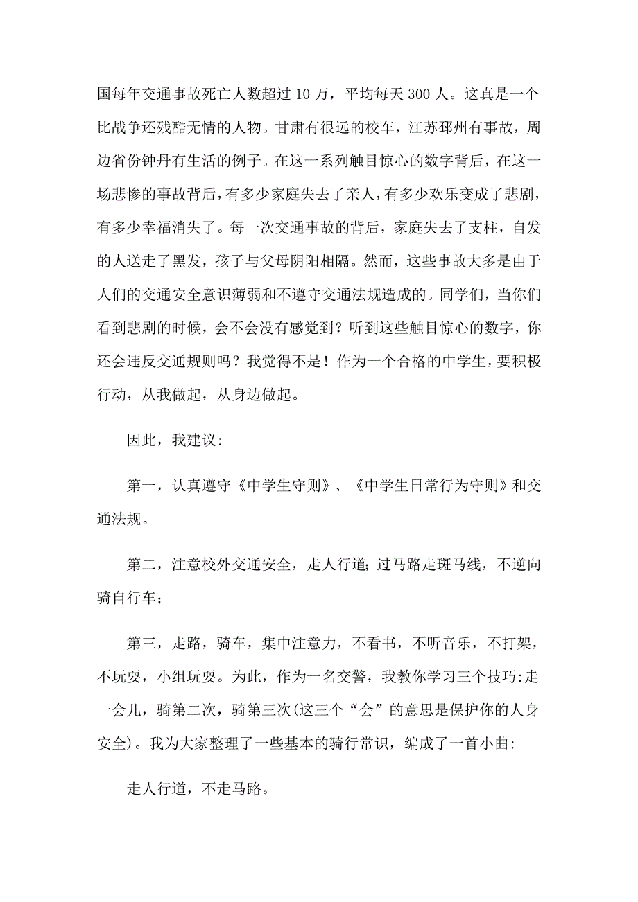 交通安全广播稿(合集15篇)_第2页