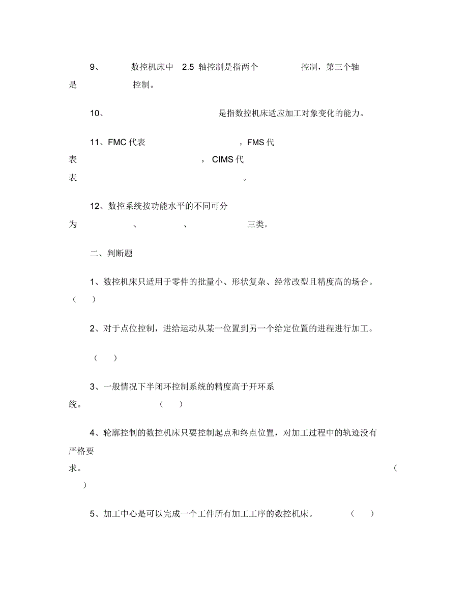 CNC技术员等级考试试题_第2页