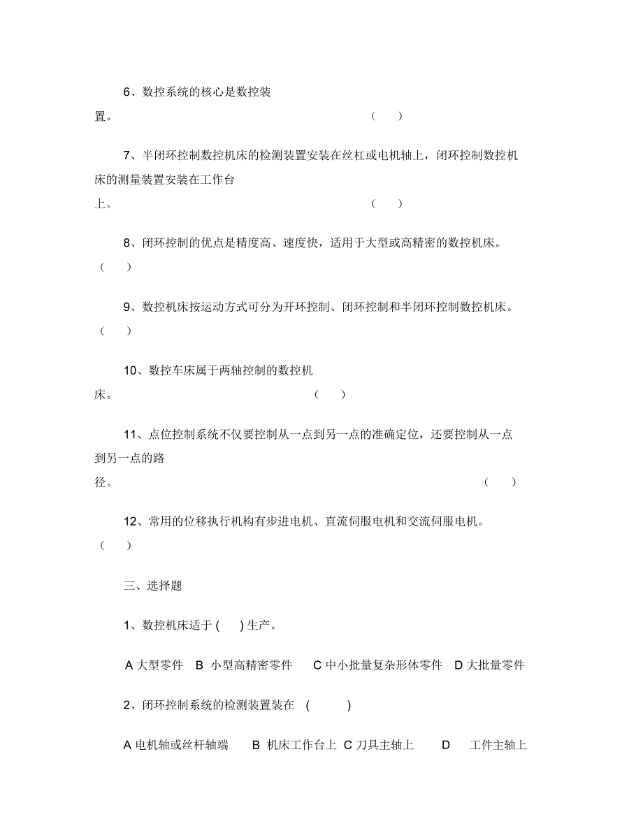 CNC技术员等级考试试题_第3页