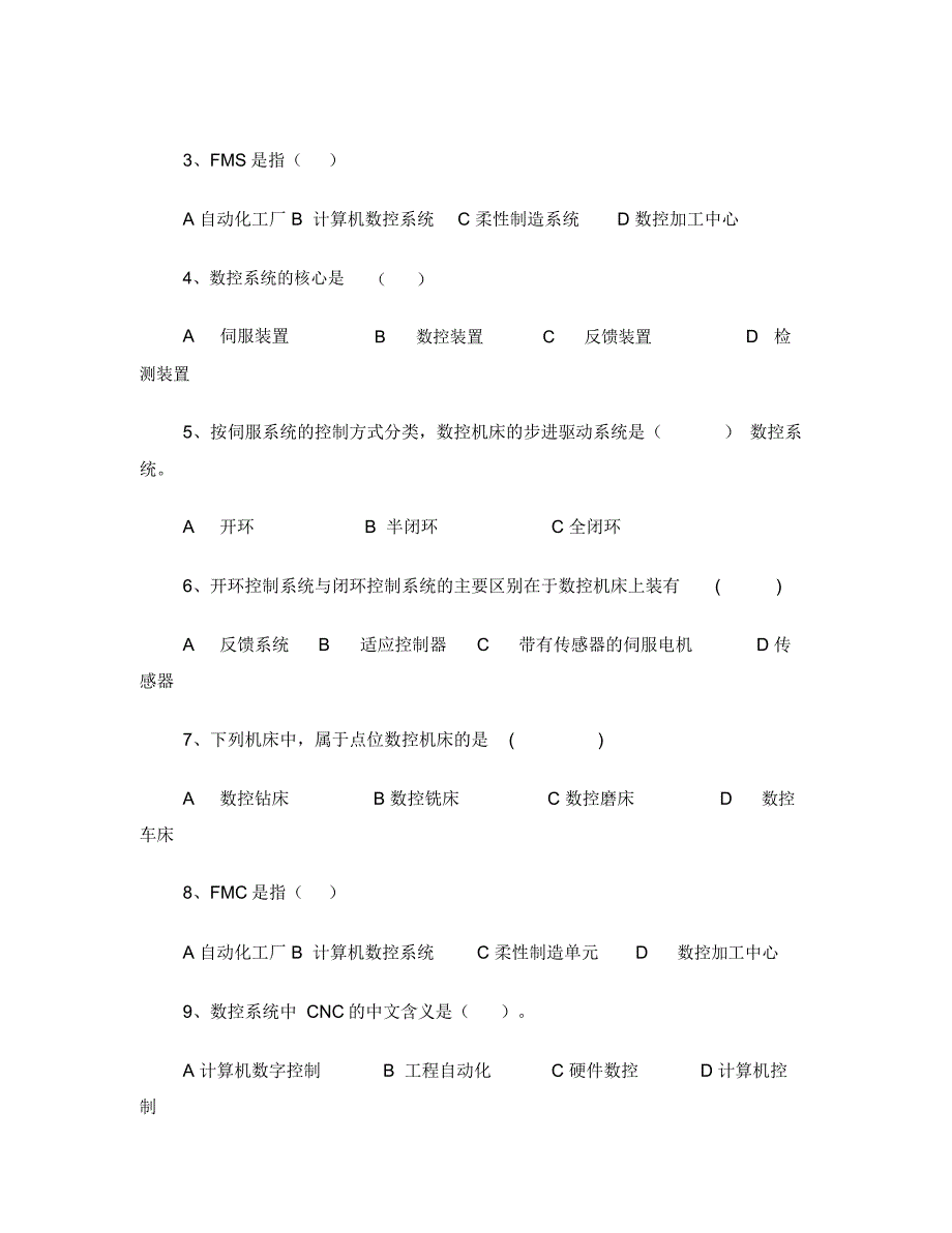 CNC技术员等级考试试题_第4页