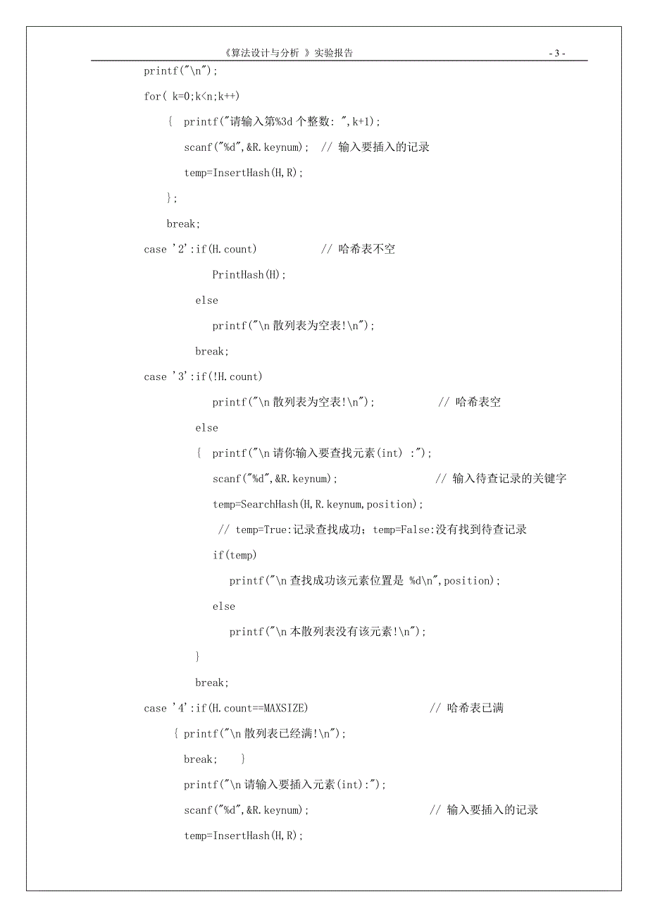 数据结构实验9哈希查找_第3页
