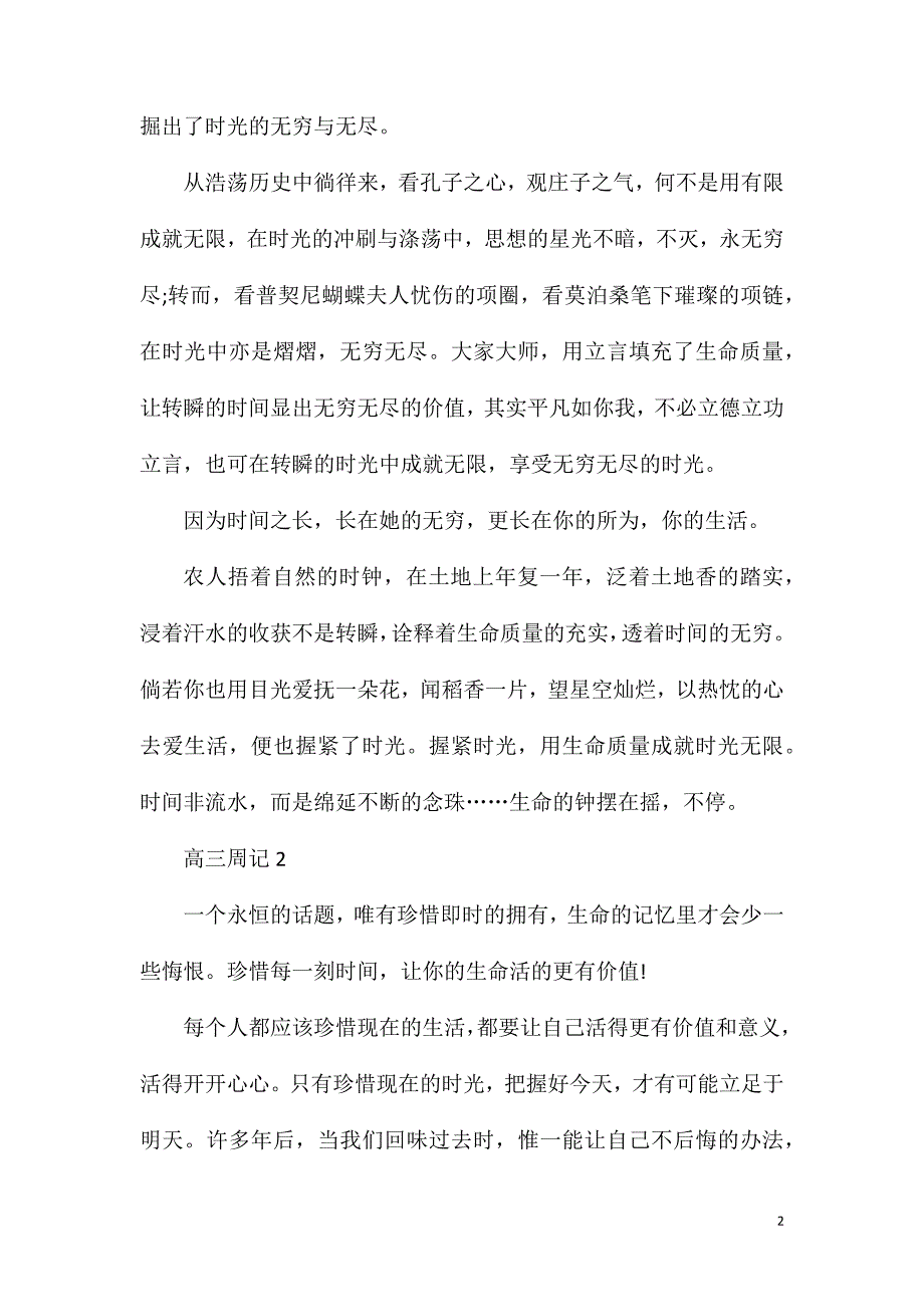 最新高三周记大全.doc_第2页