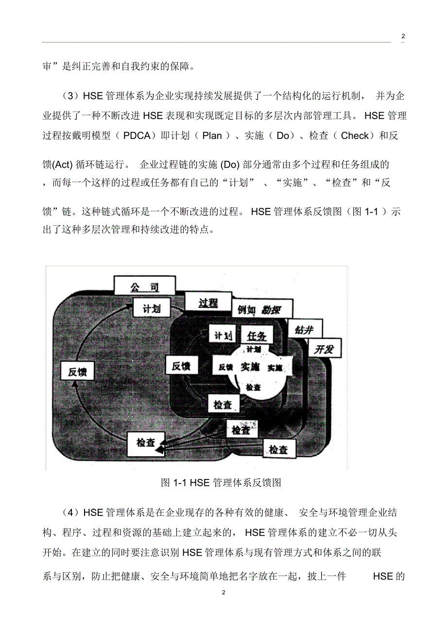 健康、安全与环境(HSE)管理体系培训教666_第2页