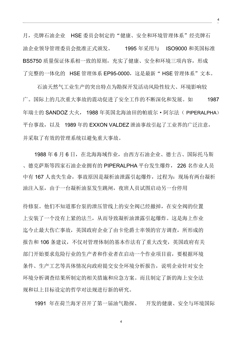 健康、安全与环境(HSE)管理体系培训教666_第4页