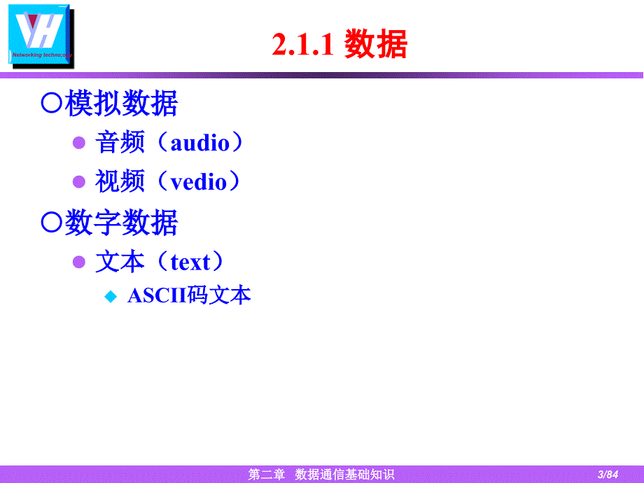 第二章数据通信基础_第3页