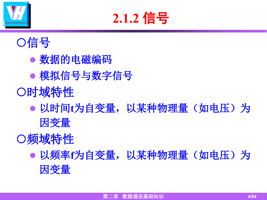 第二章数据通信基础_第4页