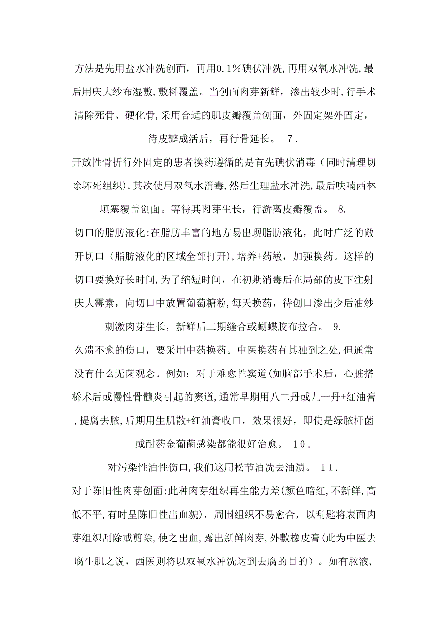 常见伤口处理及换药原则_第2页