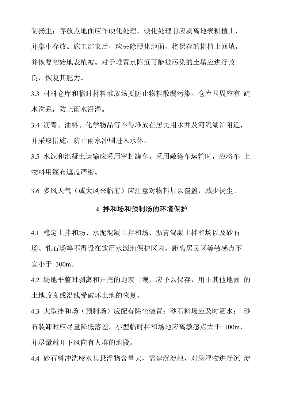 项目环境保护管理办法_第3页