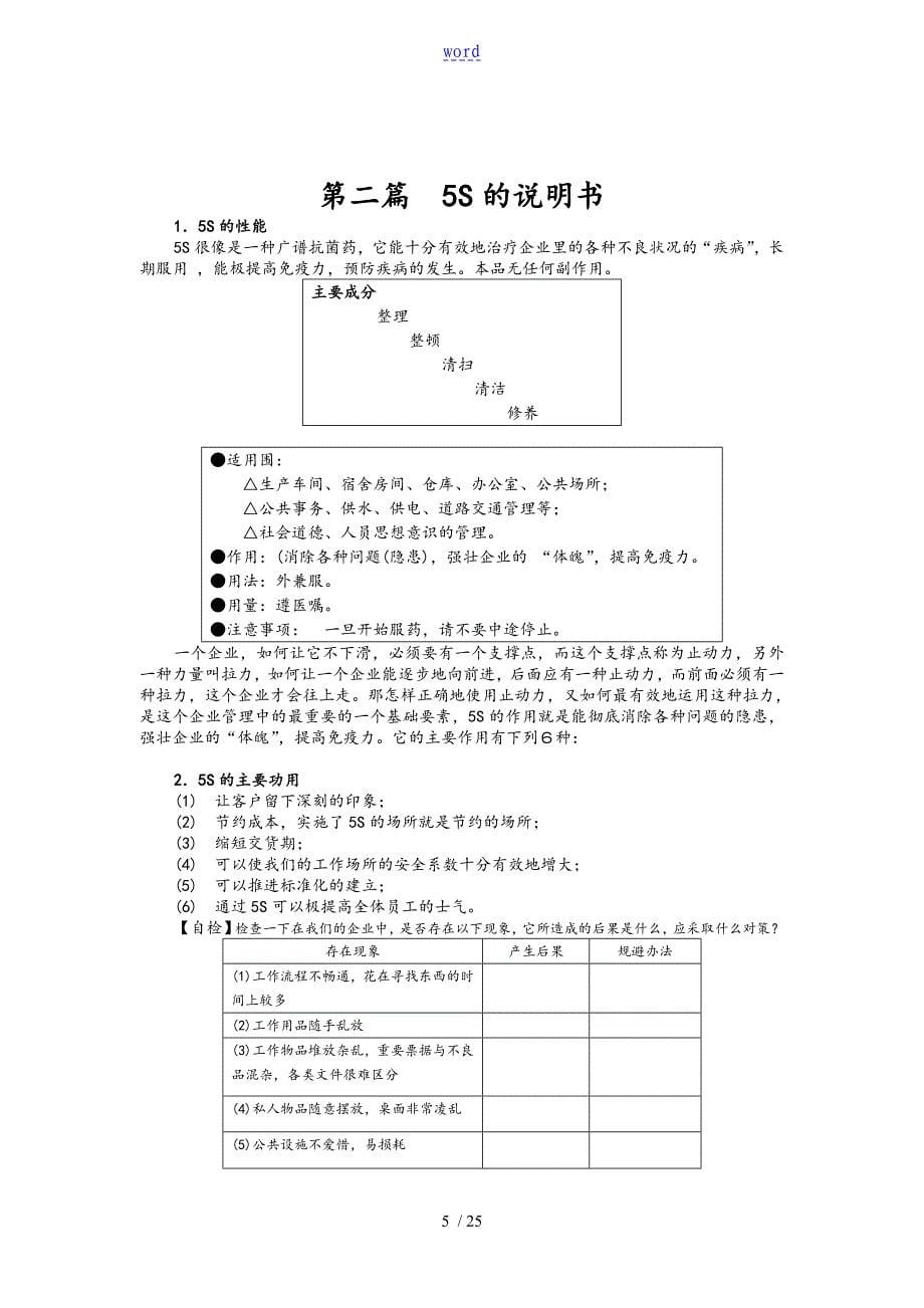 办公室5S推行手册簿首印_第5页