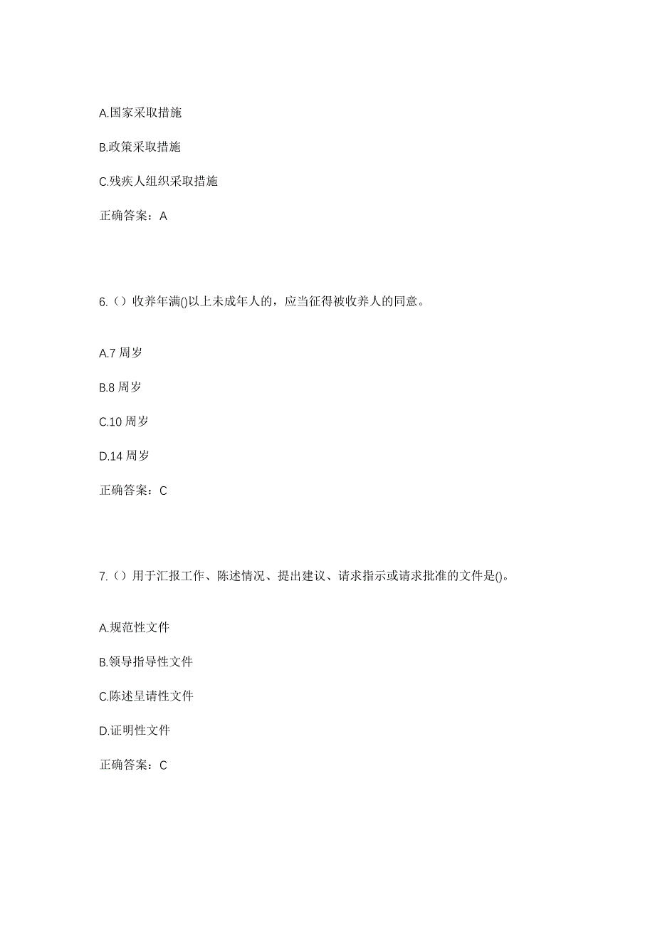 2023年广西河池市东兰县切学乡纳塘村社区工作人员考试模拟题及答案_第3页