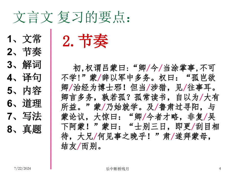 《孙权劝学》中考复习课件_第4页