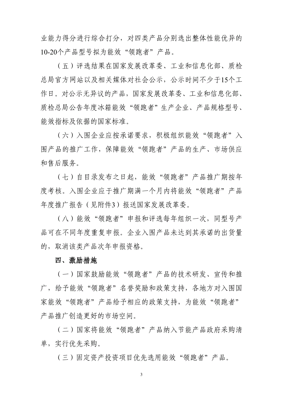 家用电冰箱能效“领跑者”制度实施细则_第3页