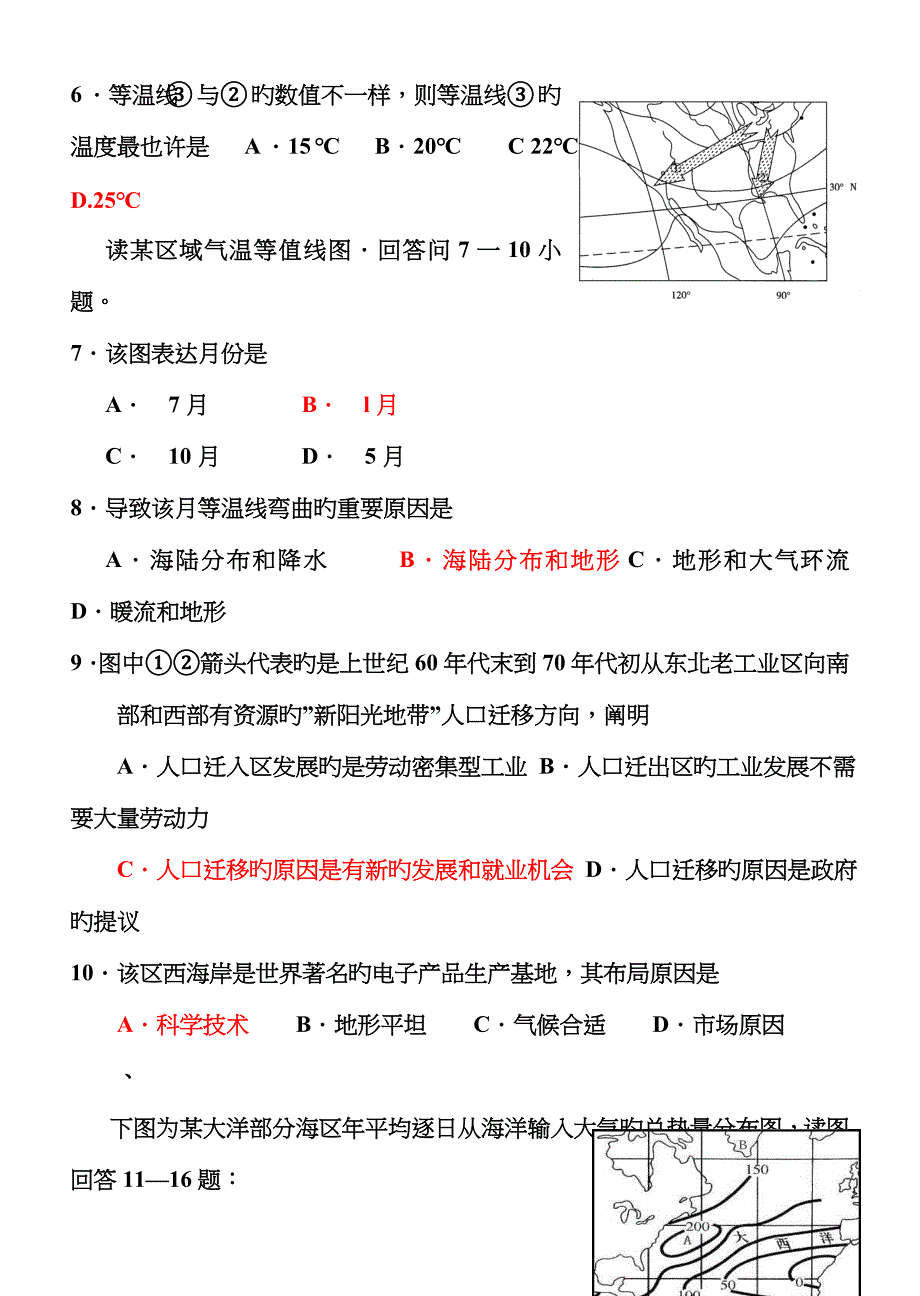 地理专题练习——等温线图_第2页