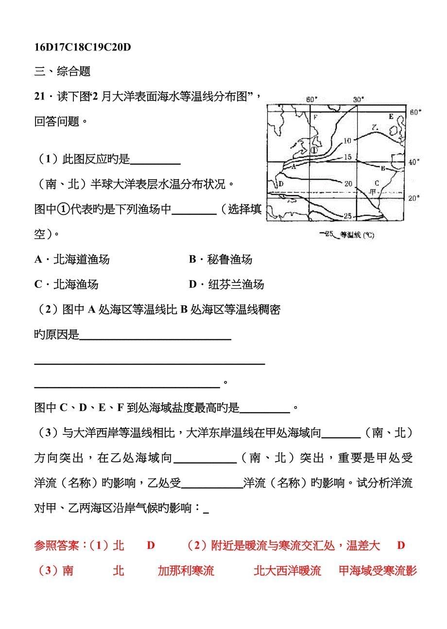 地理专题练习——等温线图_第5页