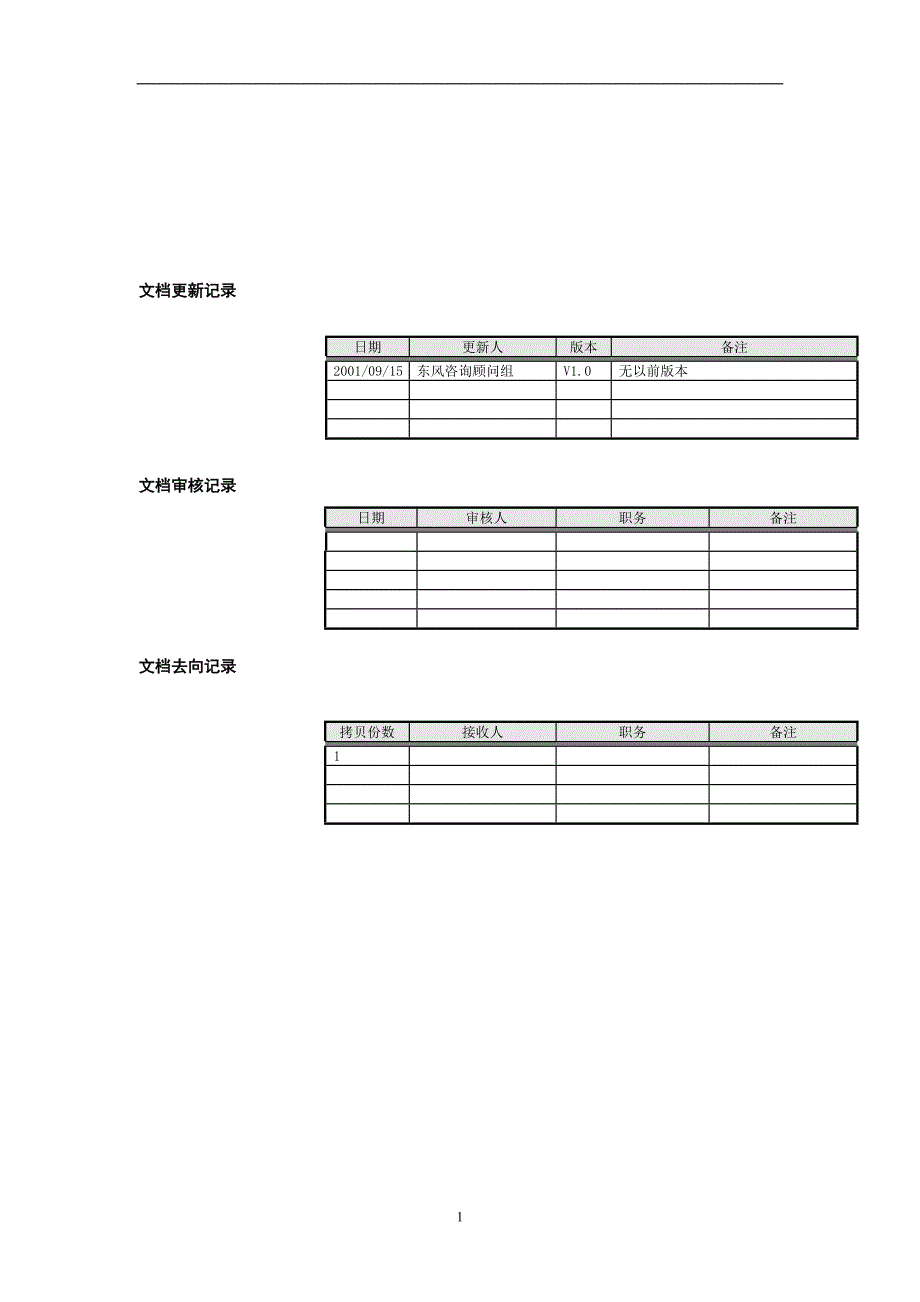 东风股份ERP建设方案_第2页