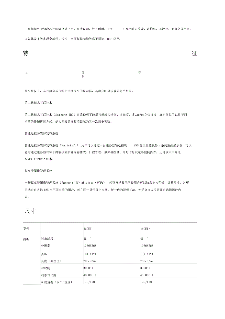 星超视界无缝液晶视频墙全球上市高清显示_第1页