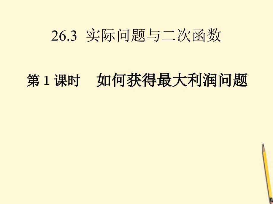 二次函数的应用精品课件人教新课标版_第4页