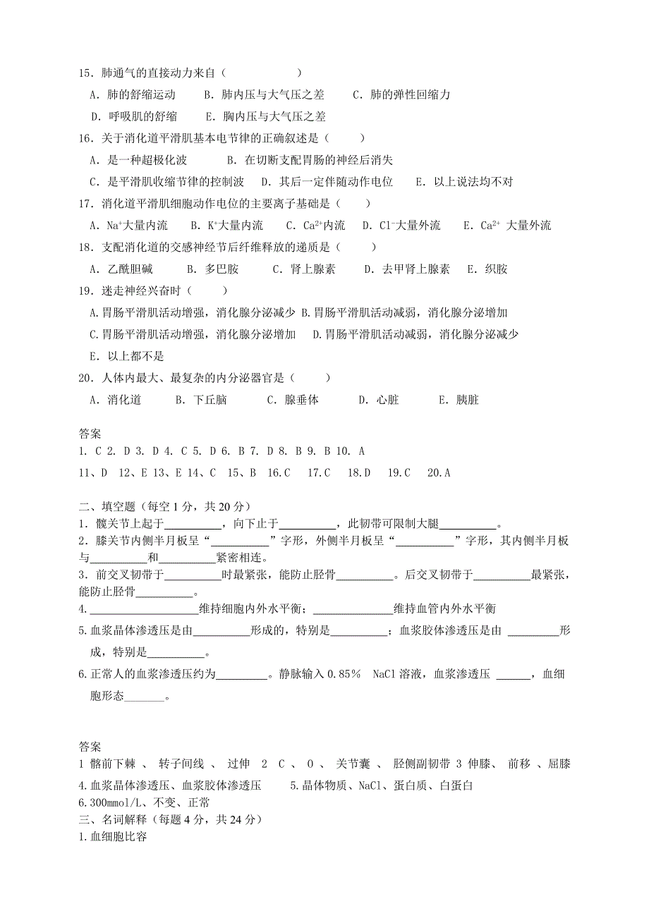 医学基础总论3.doc_第2页