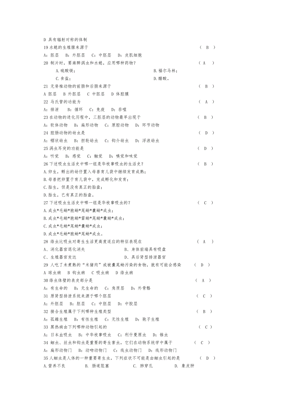 普通动物学题库选择题_第2页