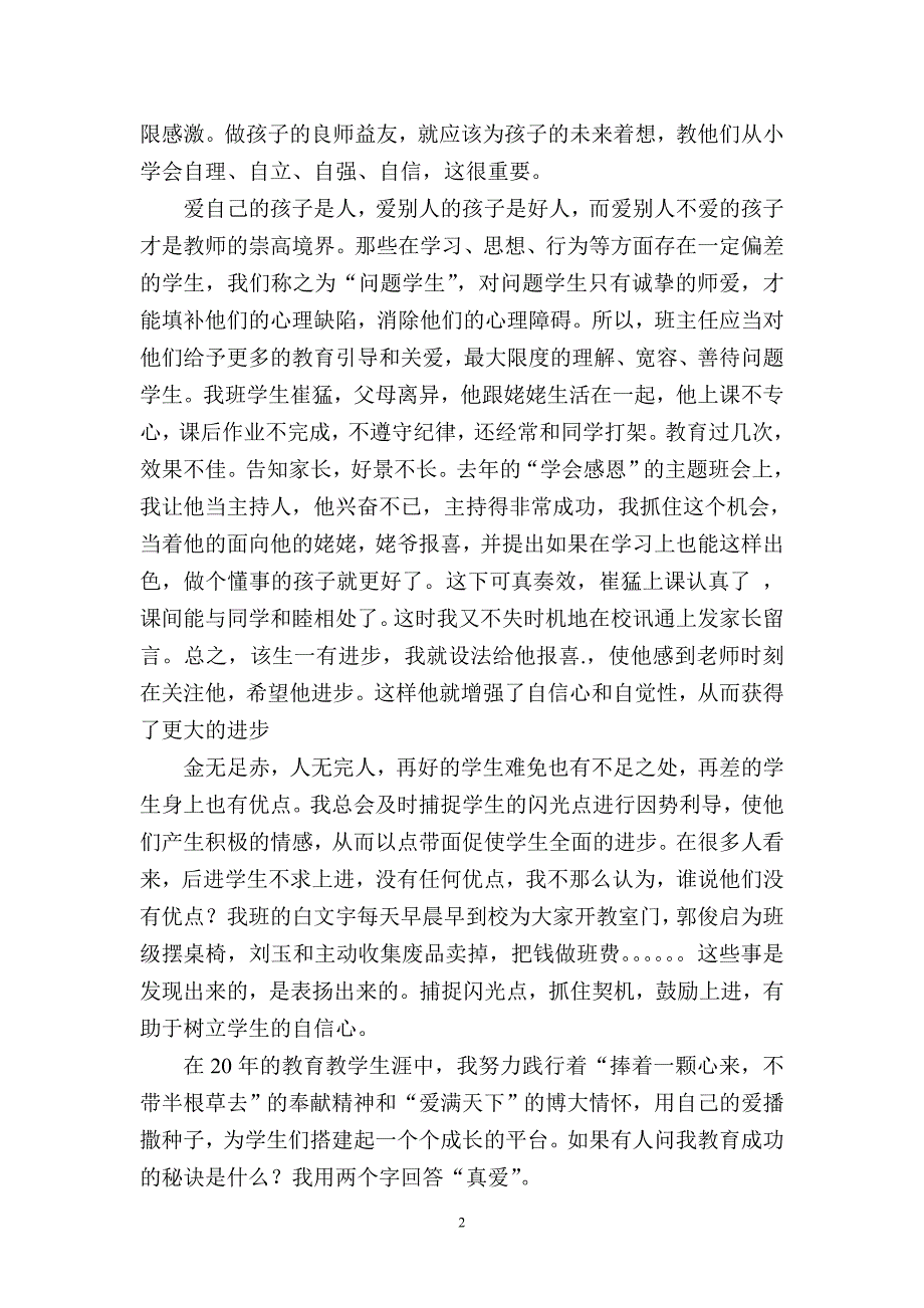 甸子总校吕海华_第2页