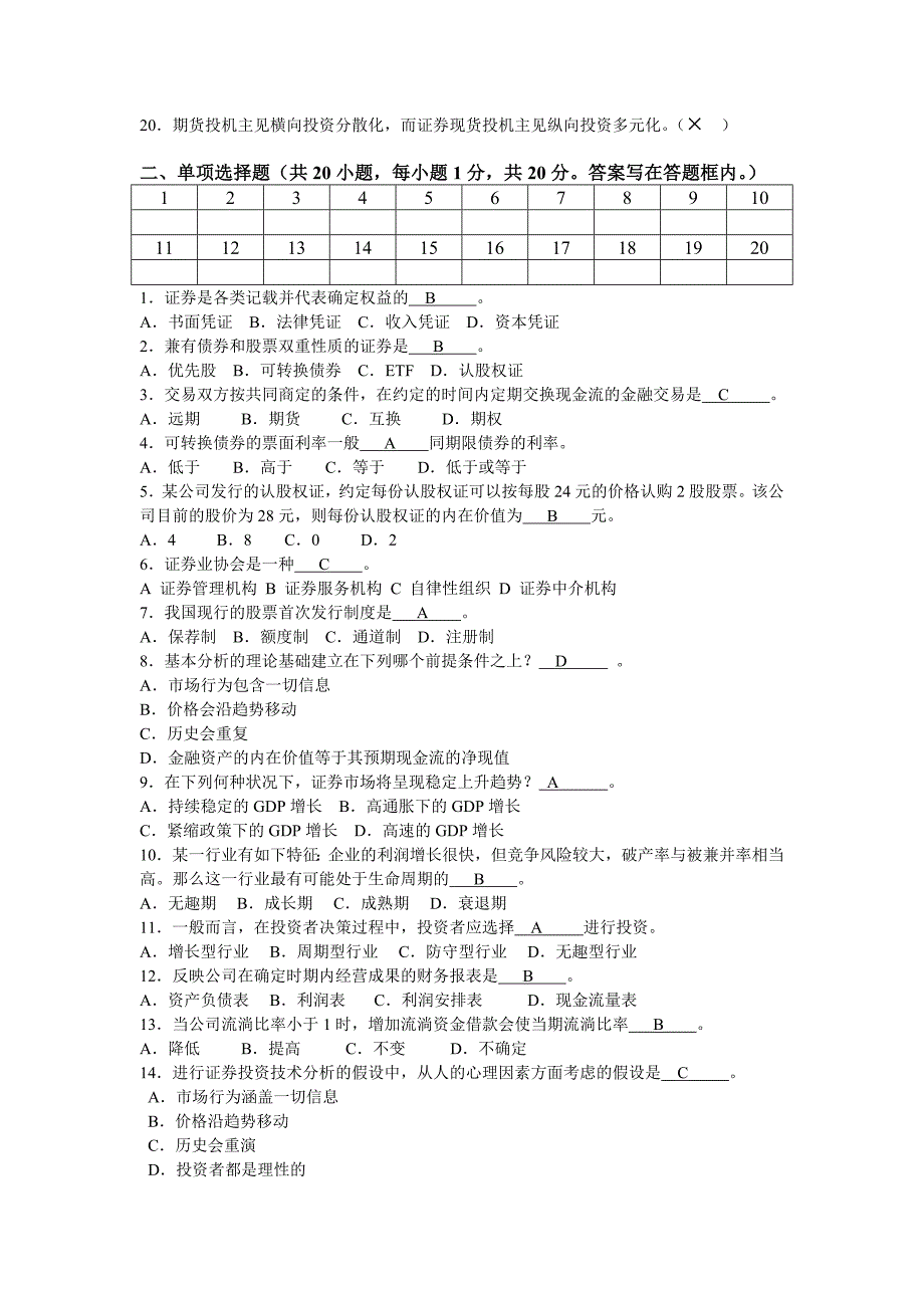 证券投资模拟卷答案_第2页