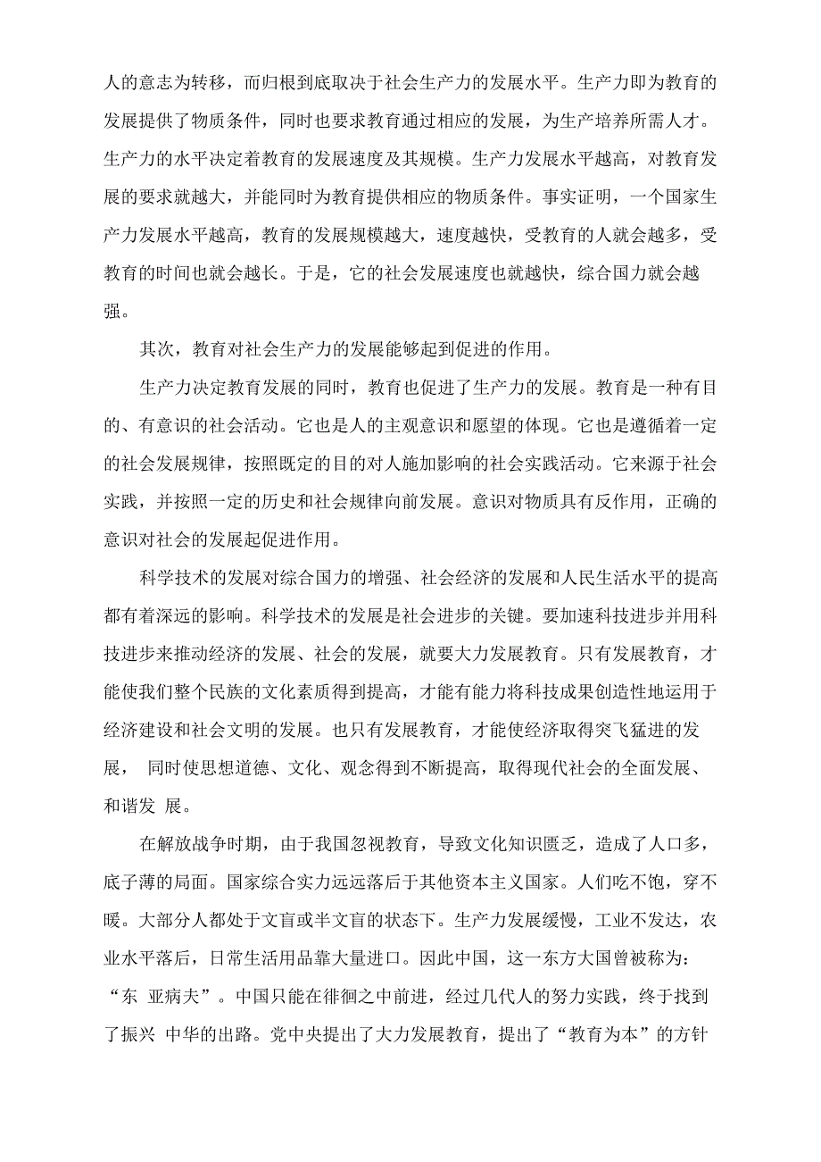 教育与生产力的辩证关系_第2页