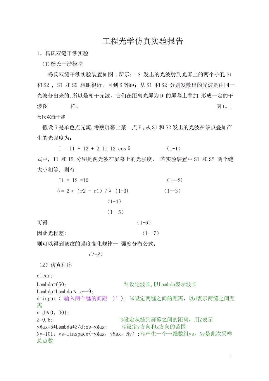 工程光学matlab仿真_第1页