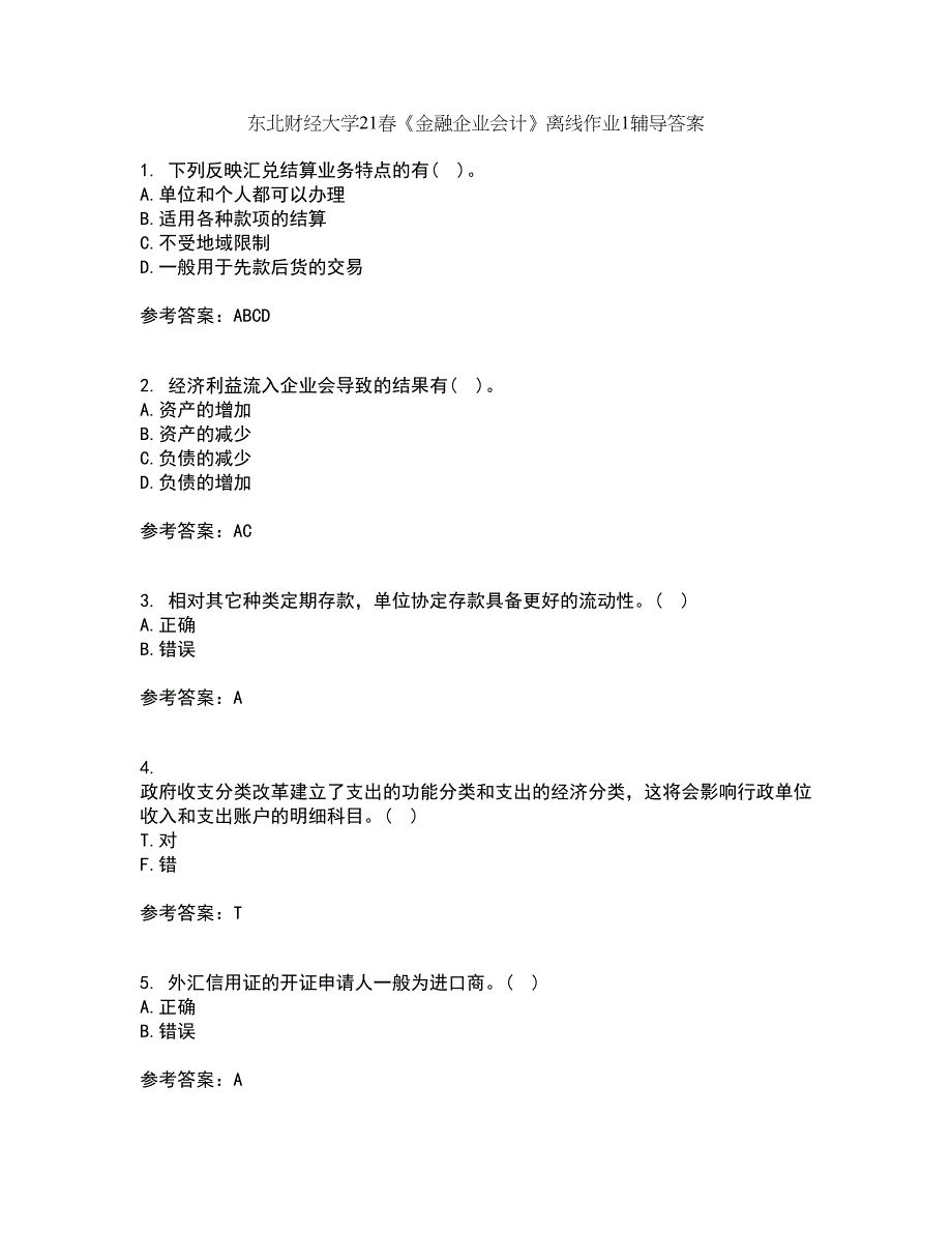 东北财经大学21春《金融企业会计》离线作业1辅导答案39_第1页