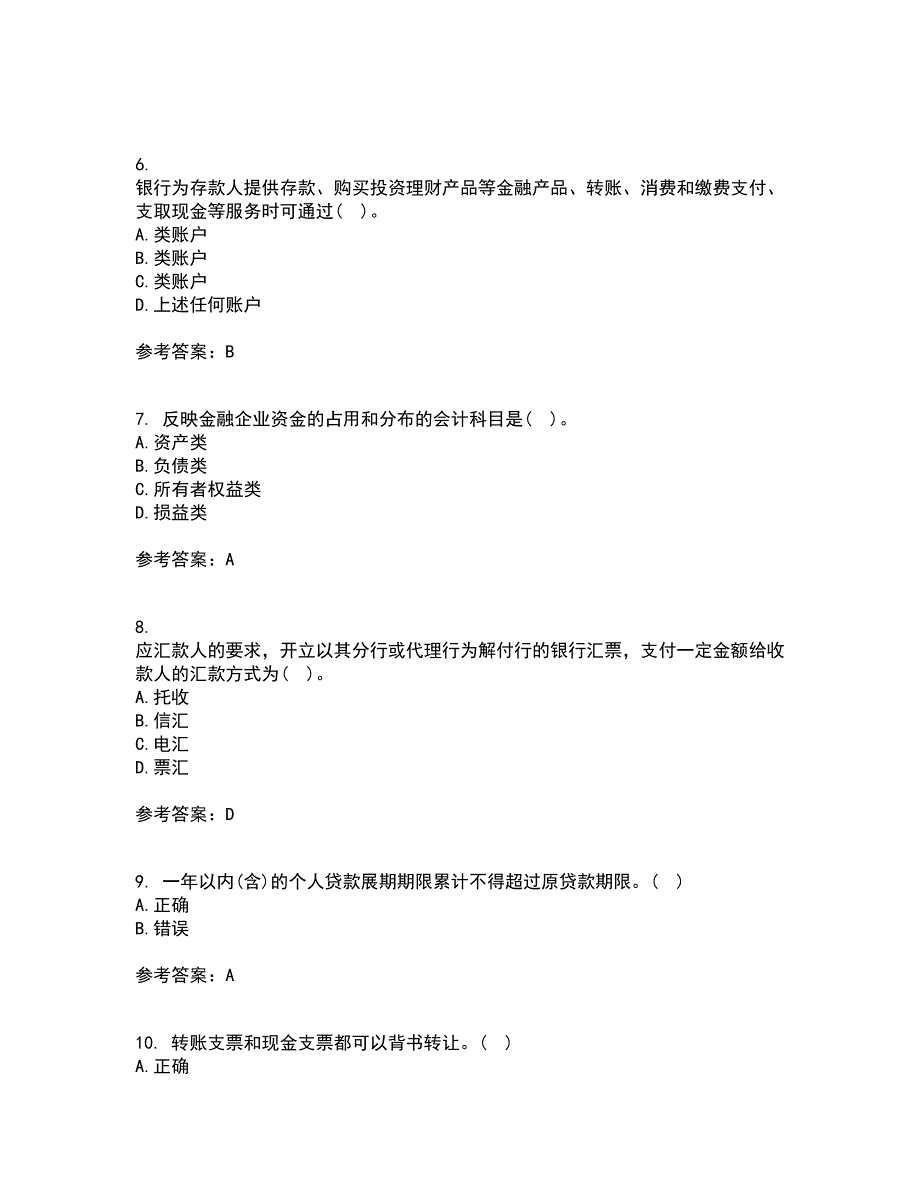 东北财经大学21春《金融企业会计》离线作业1辅导答案39_第2页