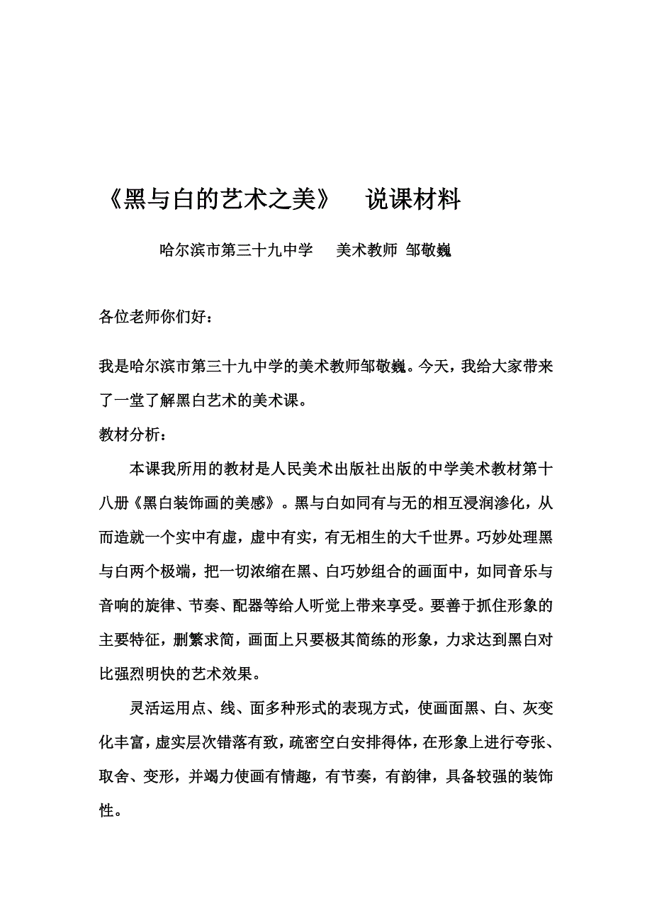 黑白装饰画的美感哈尔滨39中学邹敬巍_第1页