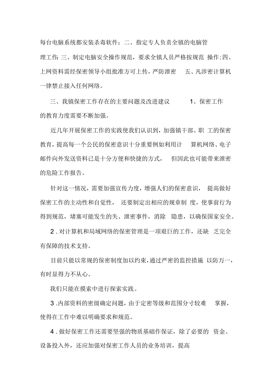 学校监控系统自查报告_第4页