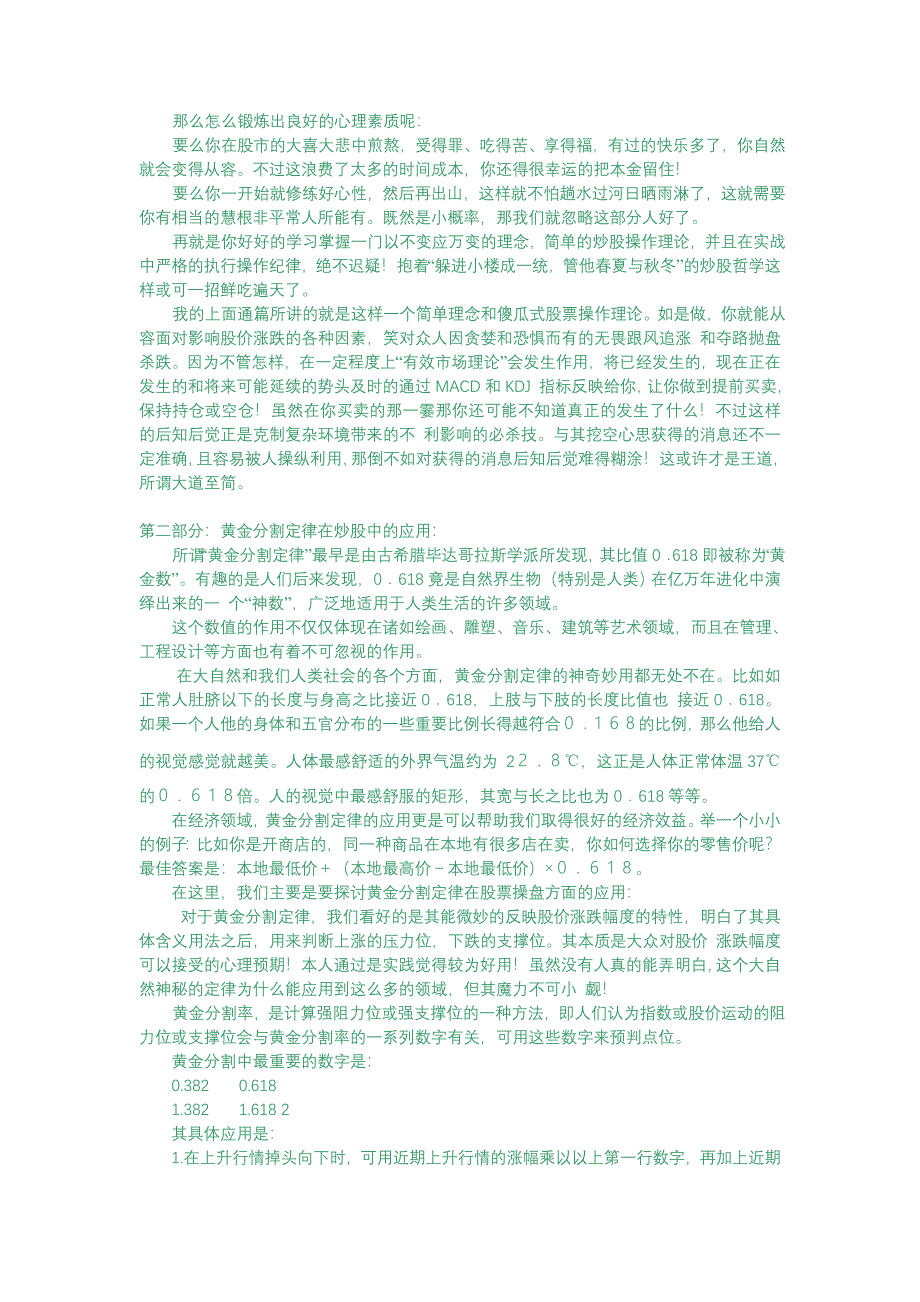 黄金分割定律.doc_第5页