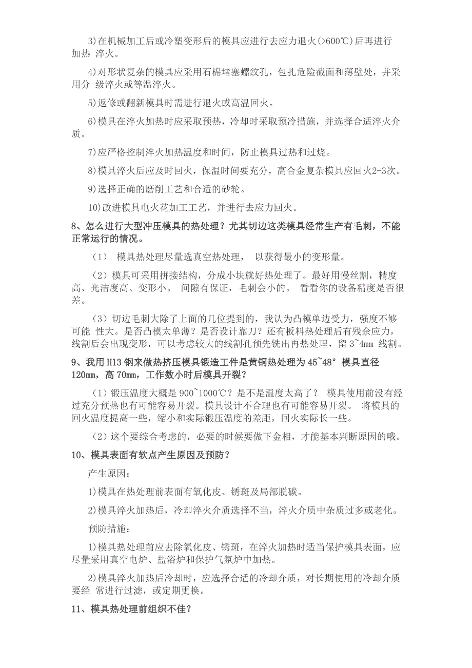 牛人总结的关于模具热处理的24个问答_第3页