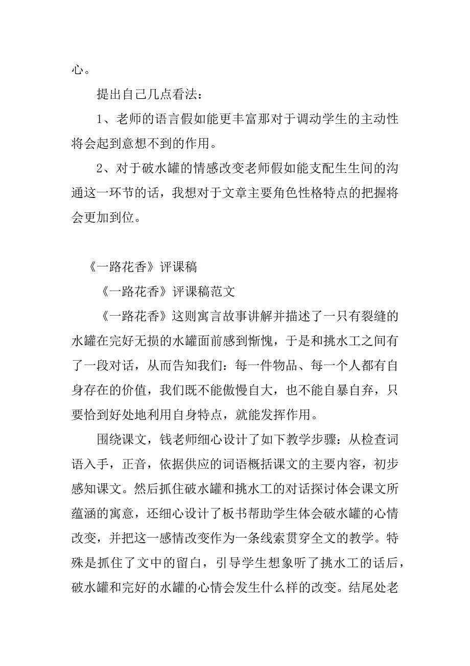 2023年一路花香评课稿(3篇)_第4页