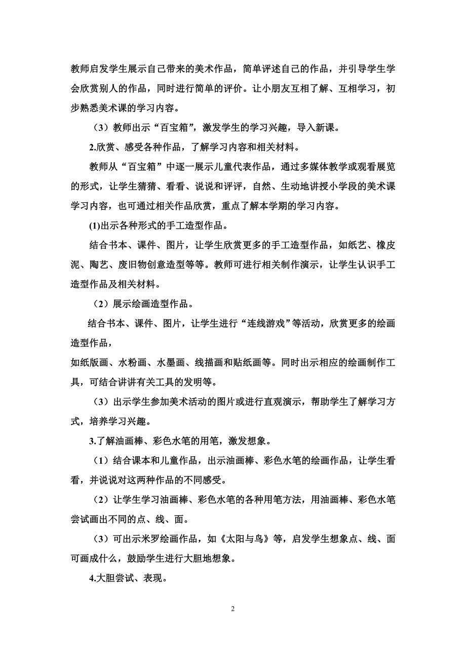 新浙美版一年级上册美术教案_第2页