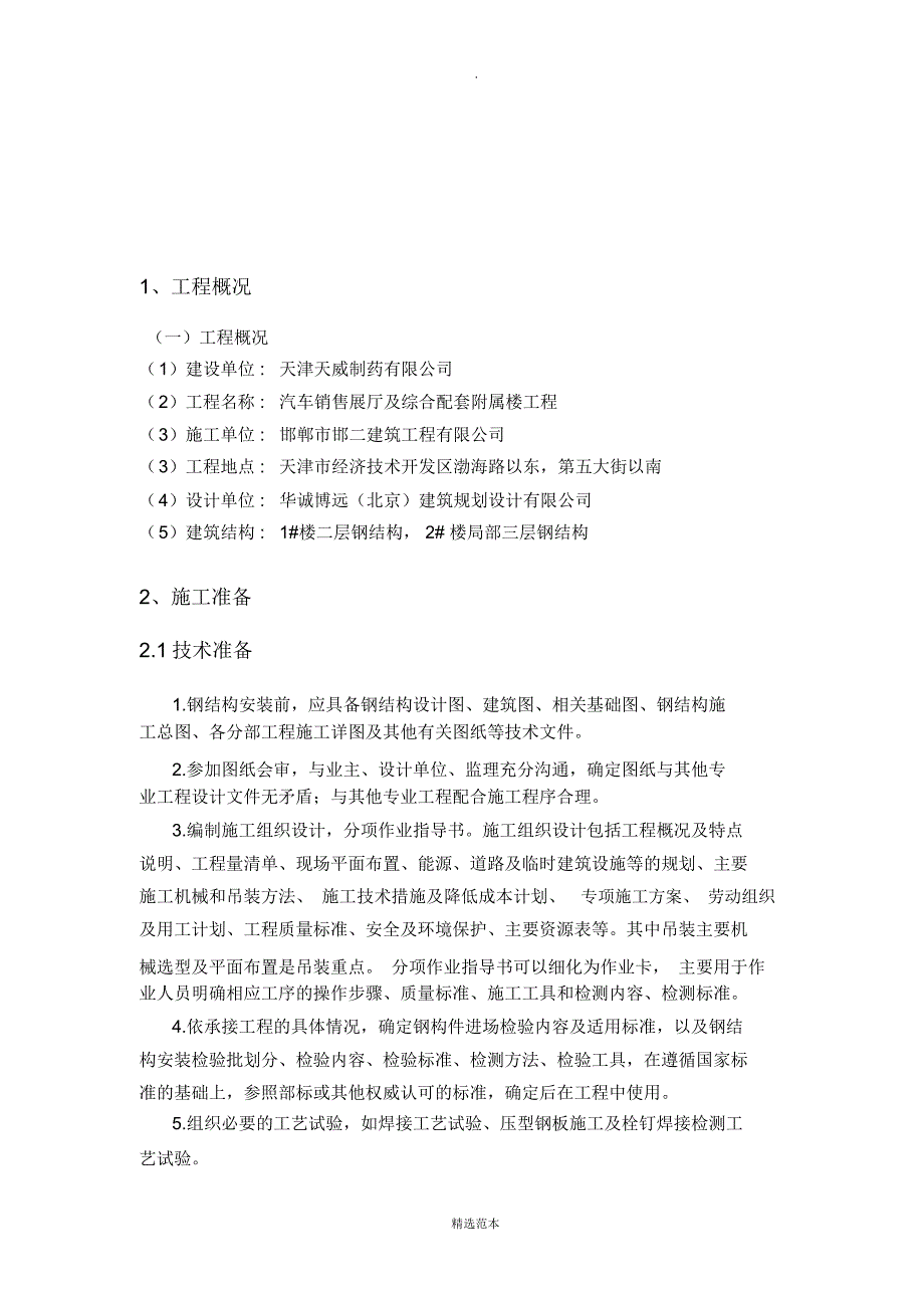 钢结构专项施工方案范本_第3页