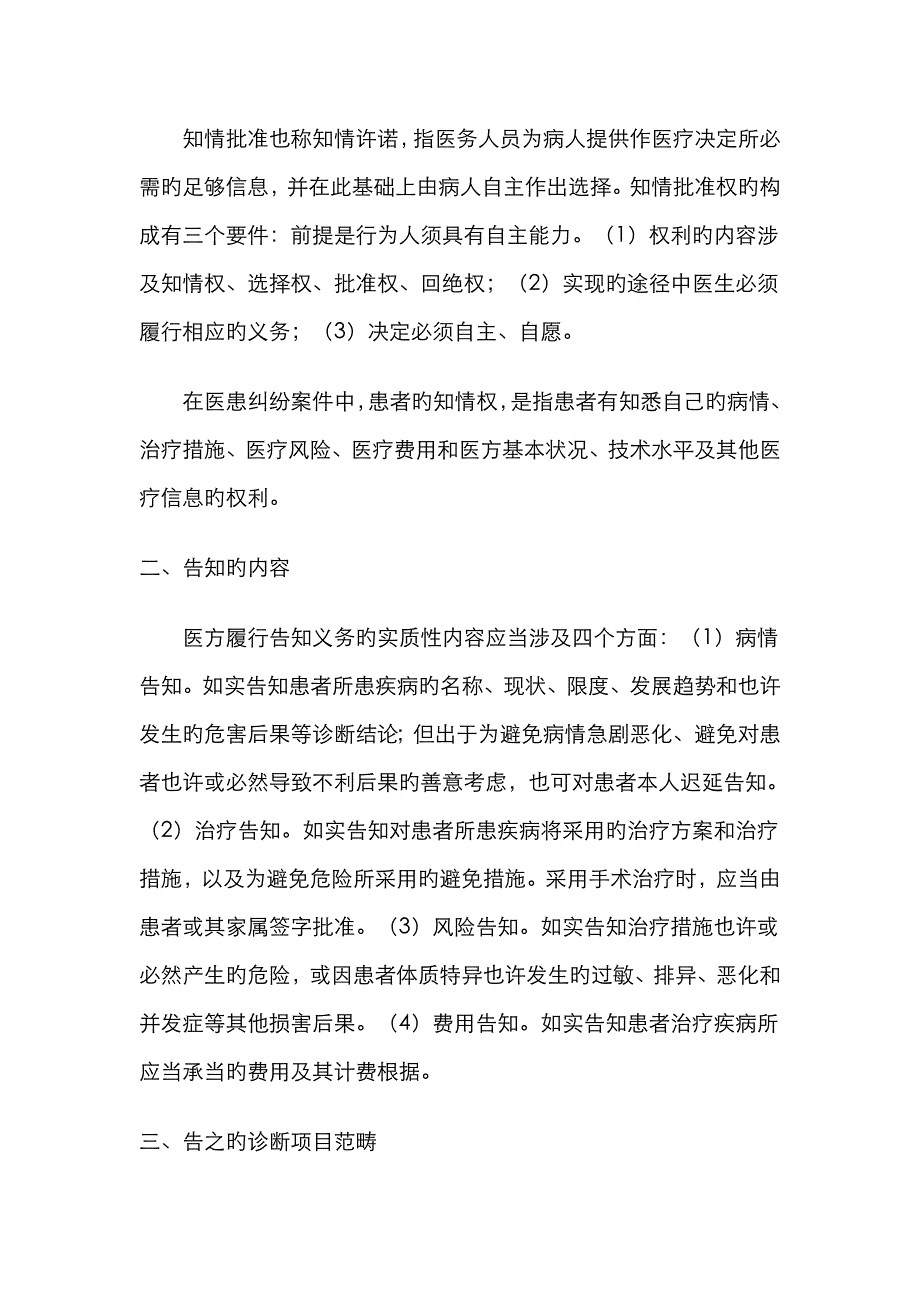 针对患者病情向患者及其授权委托人_第2页