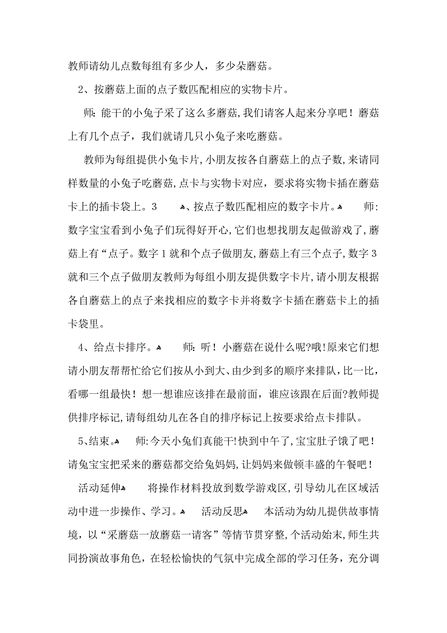 小兔采蘑菇教案_第2页