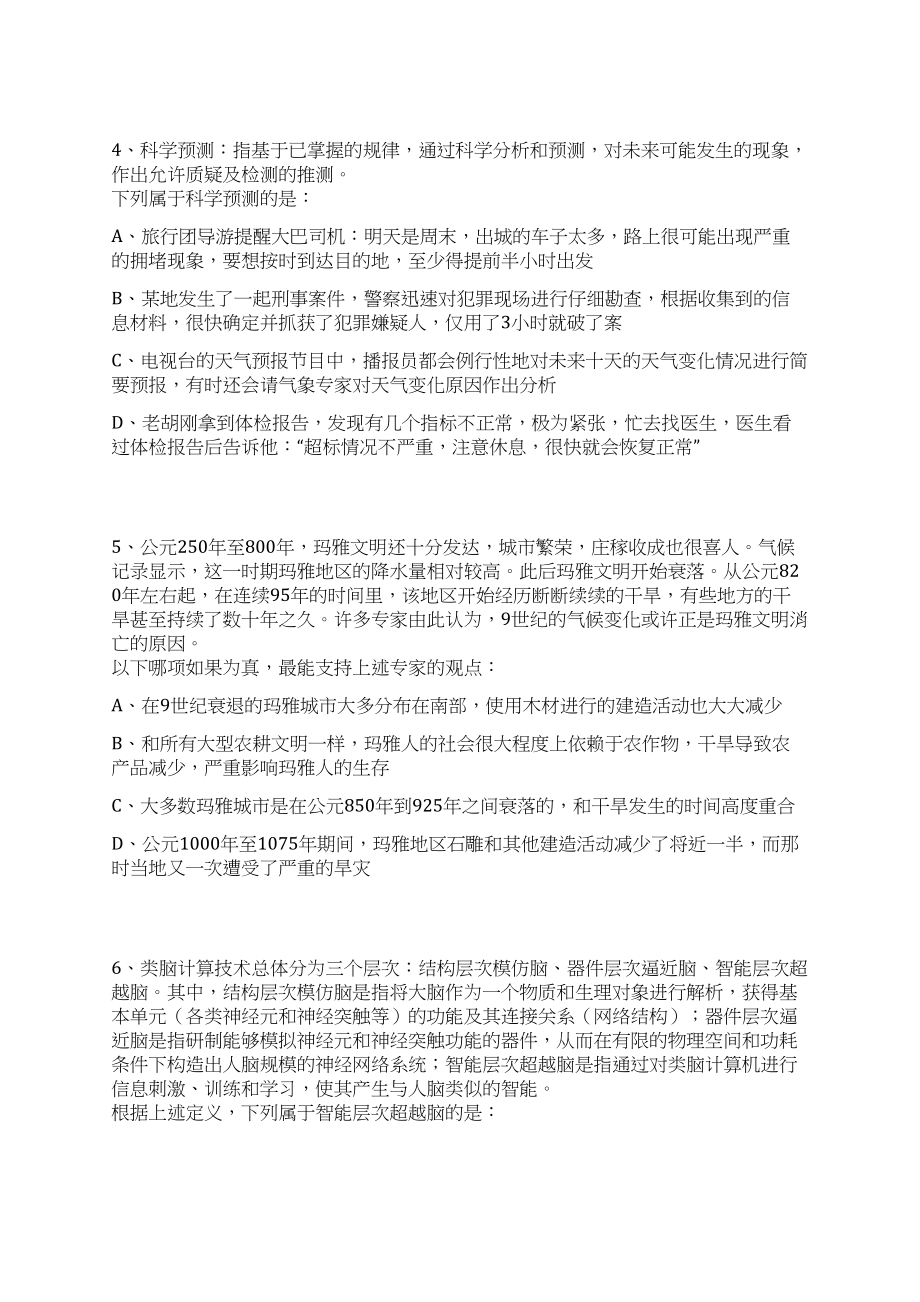 2023年浙江杭州高新区(滨江)市场监督管理局食品安全专管员招考聘用9人笔试历年难易错点考题荟萃附带答案详解_第3页