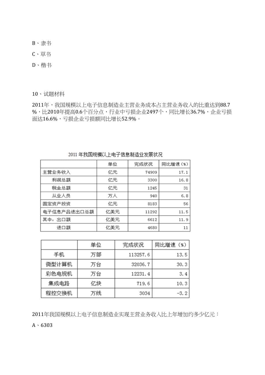 2023年浙江杭州高新区(滨江)市场监督管理局食品安全专管员招考聘用9人笔试历年难易错点考题荟萃附带答案详解_第5页