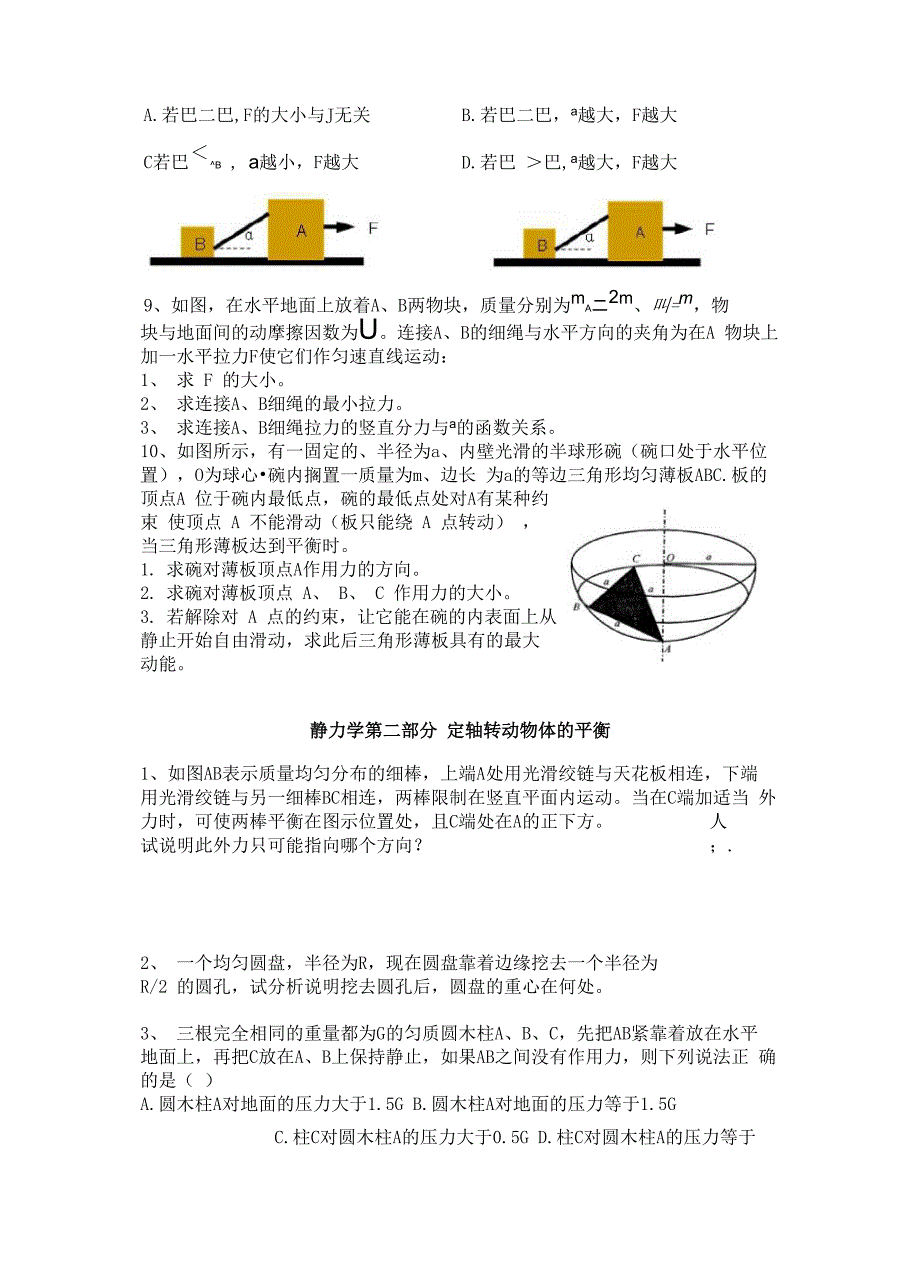 静力学共点力的平衡_第3页