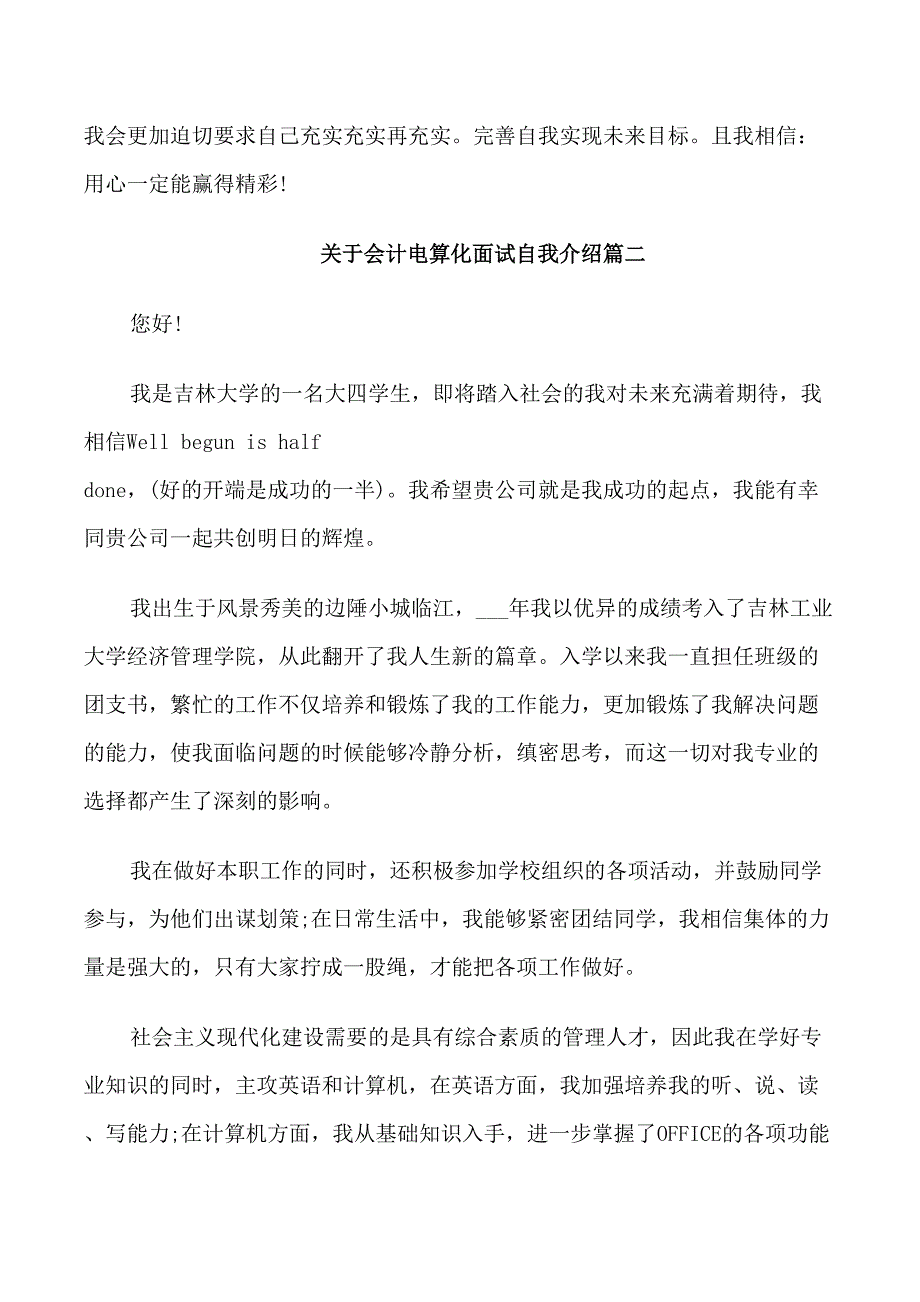 会计电算化面试自我介绍_第2页