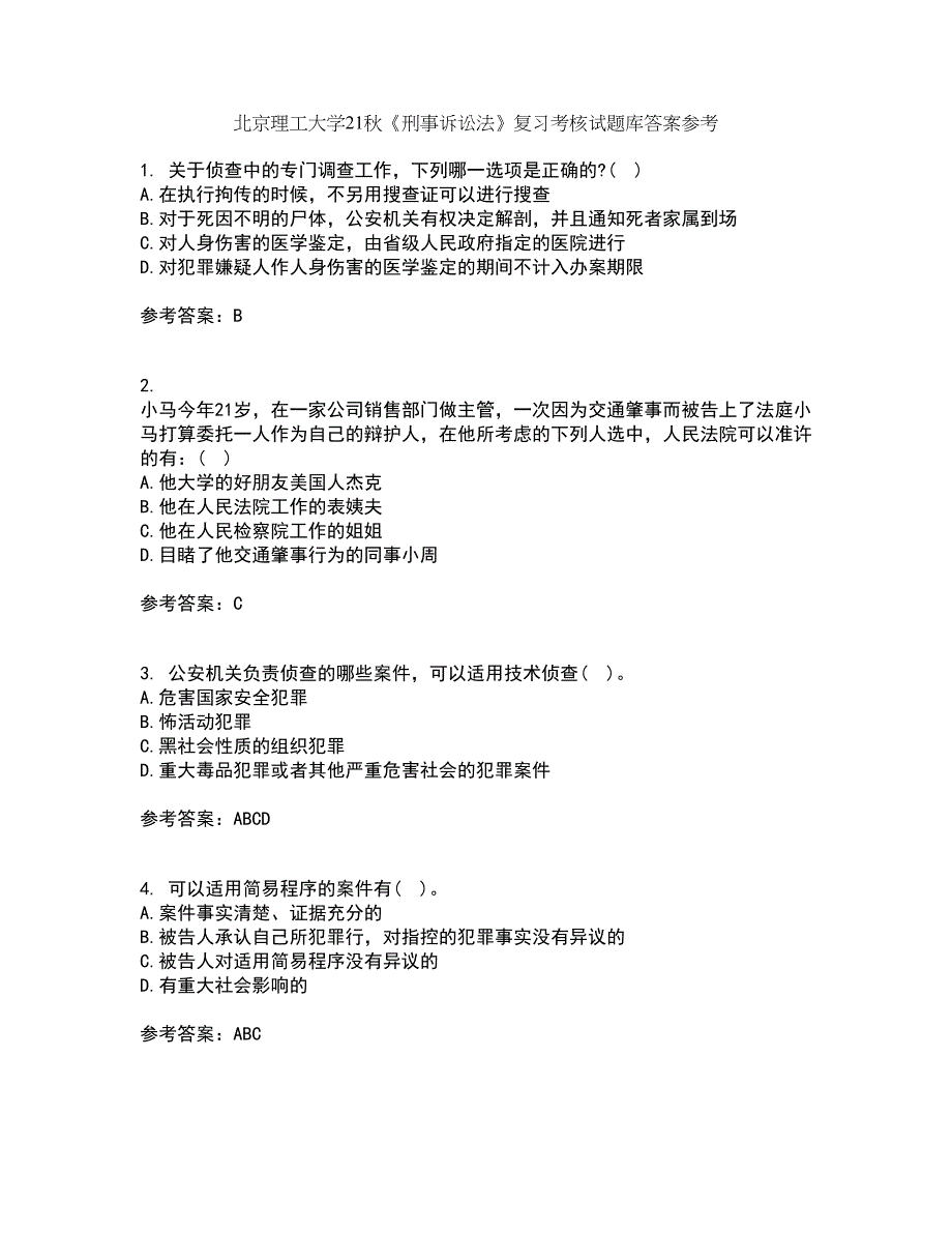 北京理工大学21秋《刑事诉讼法》复习考核试题库答案参考套卷69_第1页