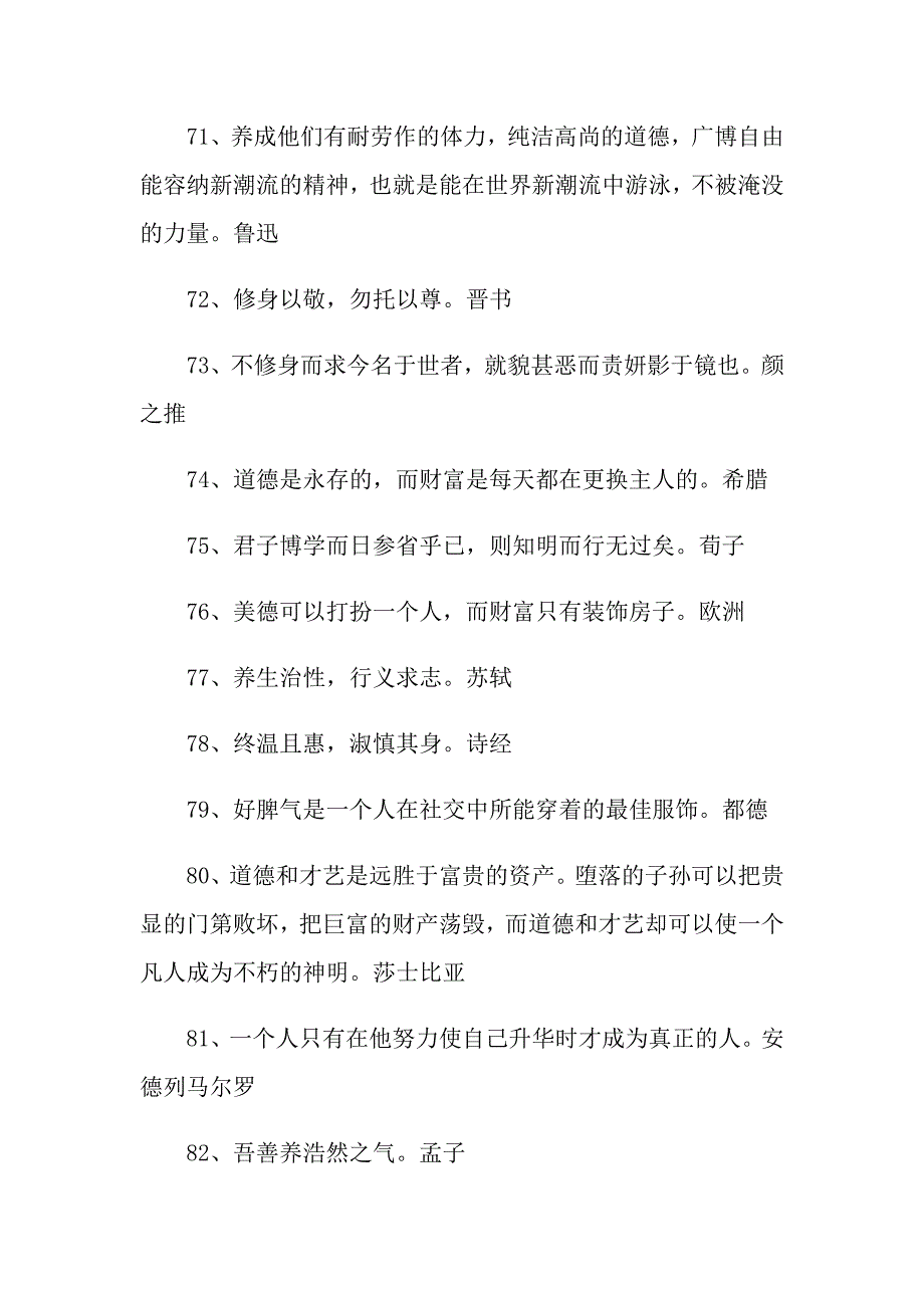 关于道德修养的名言警句_第3页