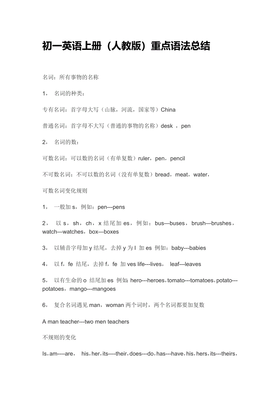 (word完整版)初一英语上册(人教版)重点语法总结.doc_第1页