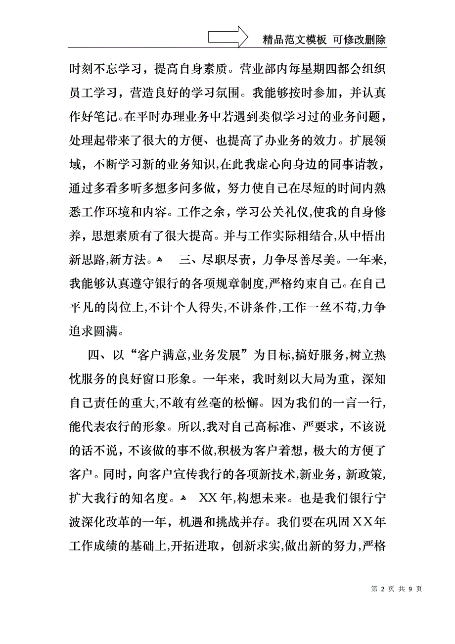 试用期转正述职报告3篇_第2页